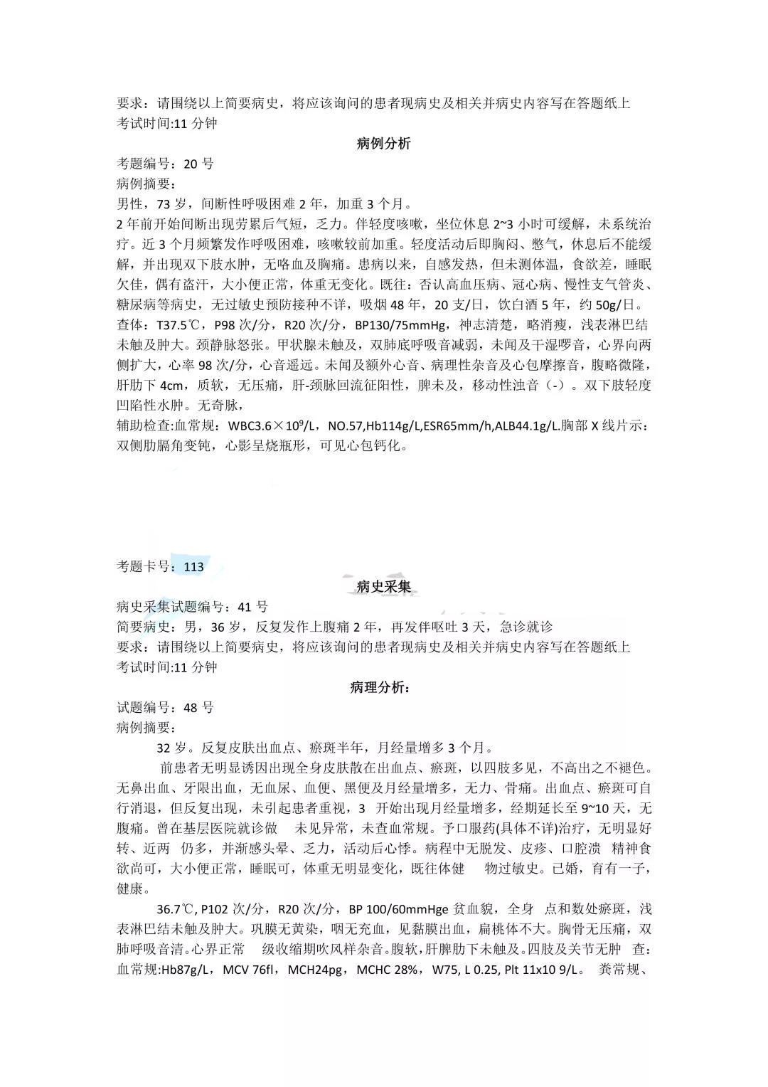 2019年臨床醫(yī)師實踐技能第一站真題及答案(網(wǎng)友版)
