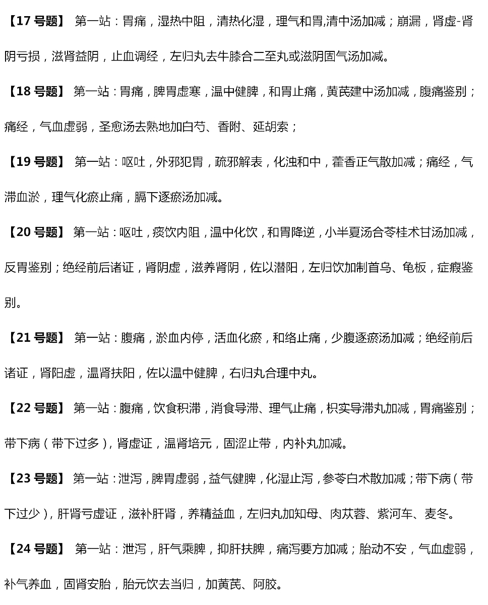 2019年中醫(yī)醫(yī)師實踐技能第一站真題(網友回憶版)