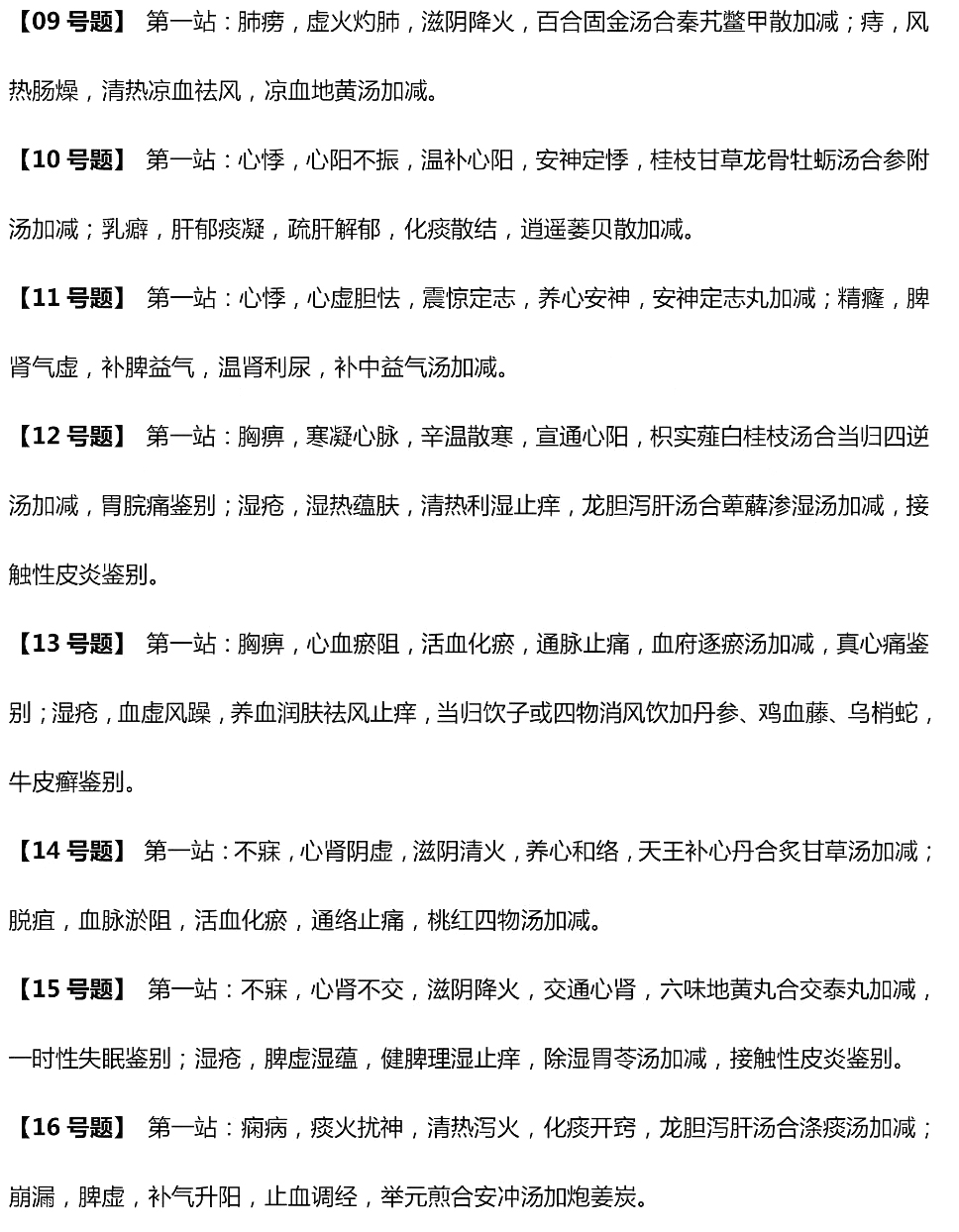 2019年中醫(yī)醫(yī)師實踐技能第一站真題(網友回憶版)