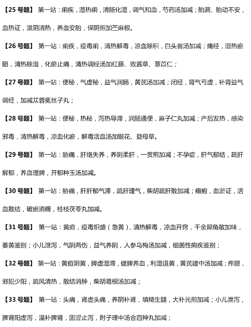2019年中醫(yī)醫(yī)師實踐技能第一站真題(網友回憶版)