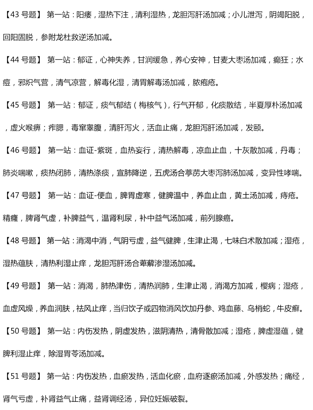 2019年中醫(yī)醫(yī)師實踐技能第一站真題(網友回憶版)