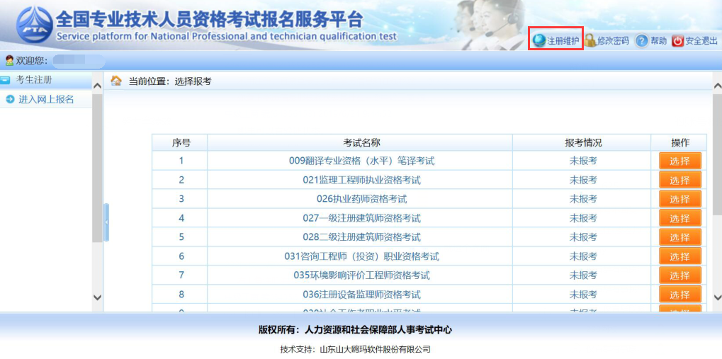 2019年執(zhí)業(yè)藥師考試報名如何查看在線核驗結果？