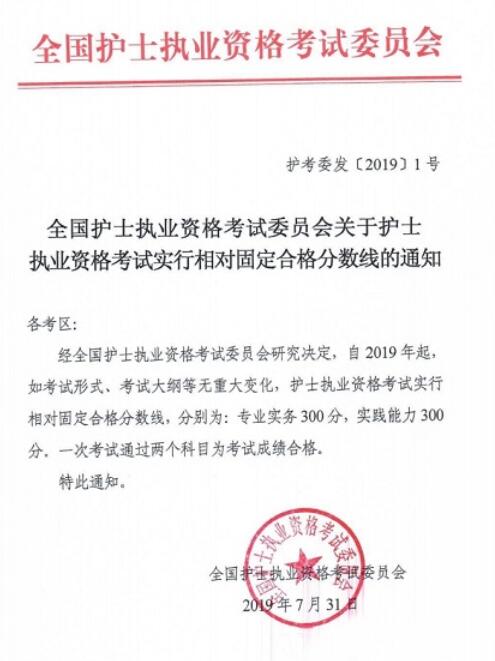 2019年執(zhí)業(yè)護士考試合格分數(shù)線已公布