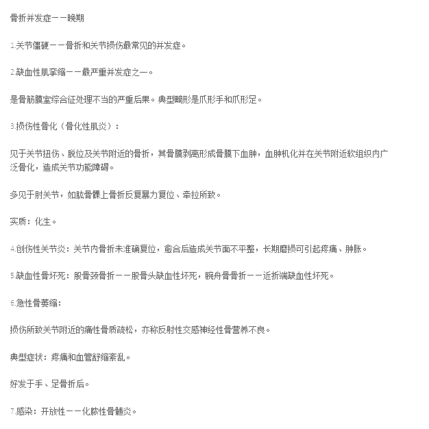 2019年臨床執(zhí)業(yè)醫(yī)師《運(yùn)動(dòng)系統(tǒng)》考點(diǎn)精講(2)