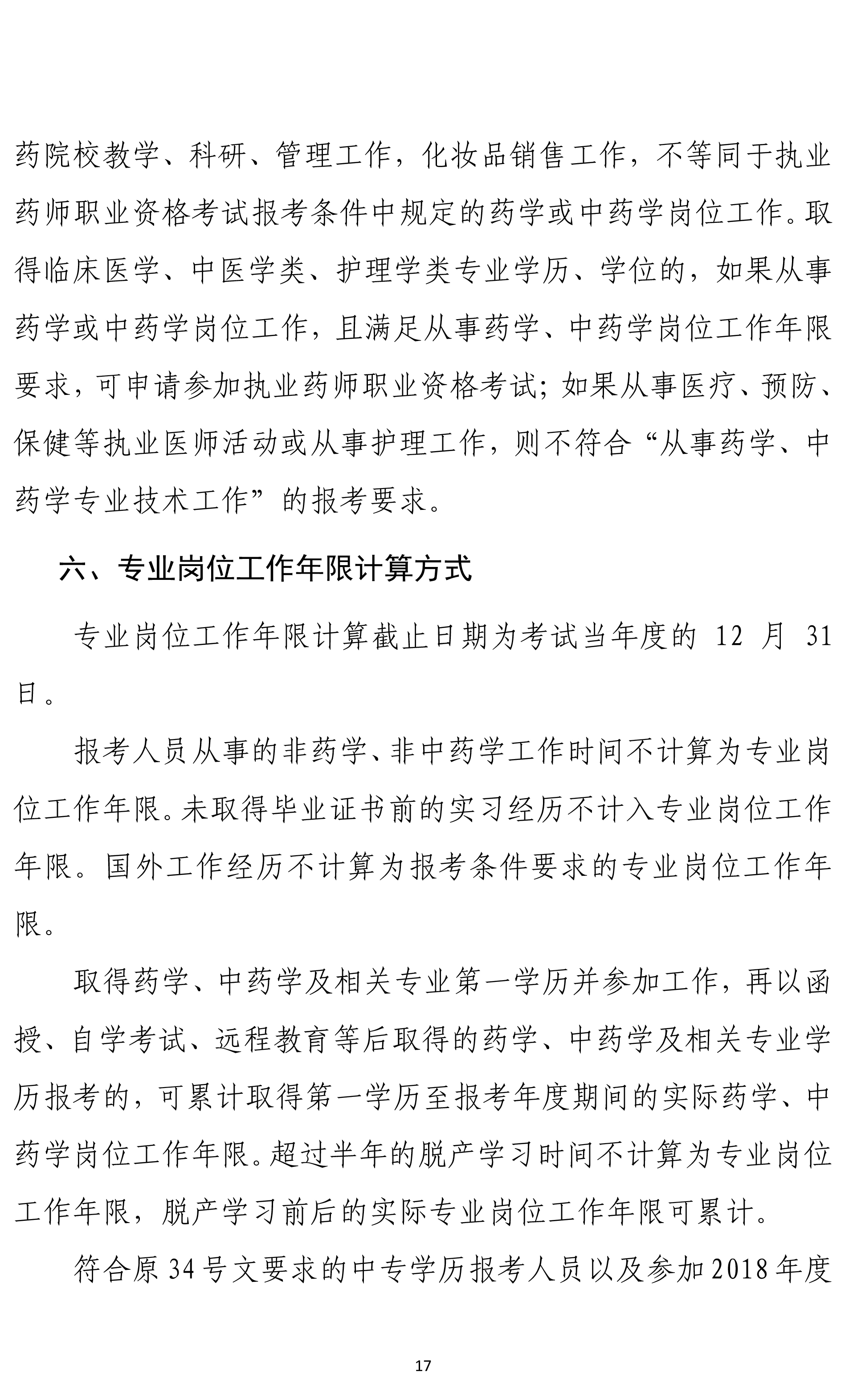 浙江2019年執(zhí)業(yè)藥師考試報(bào)名條件已公布