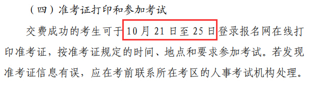 浙江2019年執(zhí)業(yè)藥師考試準(zhǔn)考證打印時間:10月21-25日