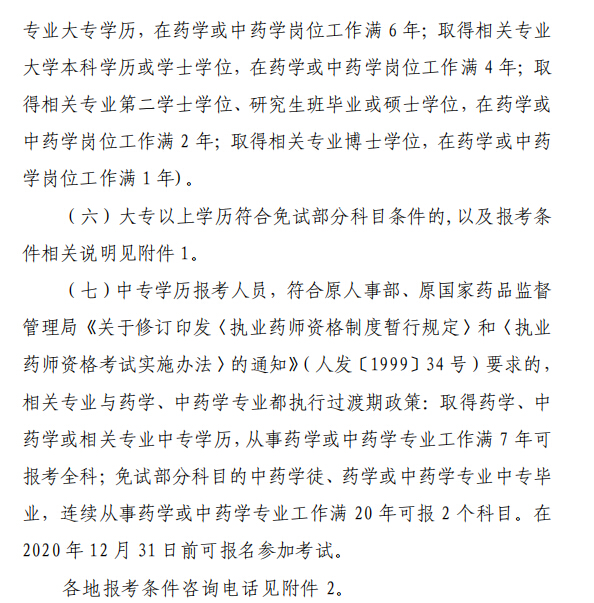 浙江2019年執(zhí)業(yè)藥師考試報(bào)名條件已公布