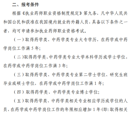 浙江2019年執(zhí)業(yè)藥師考試報(bào)名條件已公布
