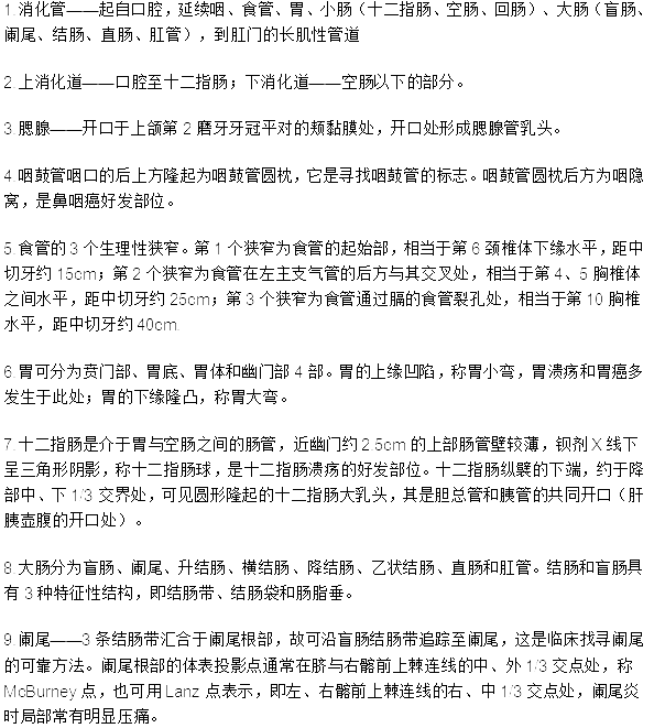 臨床執(zhí)業(yè)醫(yī)師考試《解剖學(xué)》可能考到的12個(gè)知識(shí)點(diǎn)