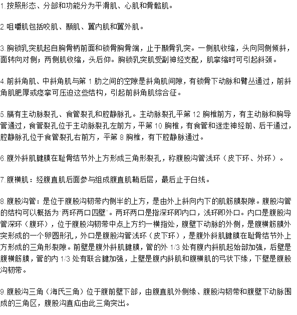 臨床執(zhí)業(yè)醫(yī)師考試《解剖學(xué)》可能考到的12個(gè)知識(shí)點(diǎn)