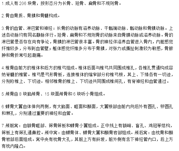 臨床執(zhí)業(yè)醫(yī)師考試《解剖學(xué)》可能考到的12個(gè)知識(shí)點(diǎn)