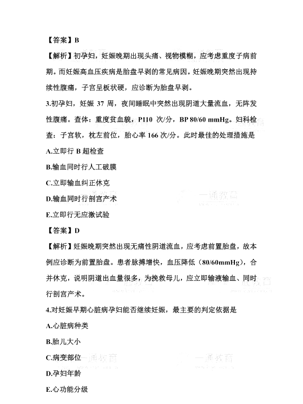 2019年臨床助理醫(yī)師筆試真題及答案及解析(網(wǎng)友版4)