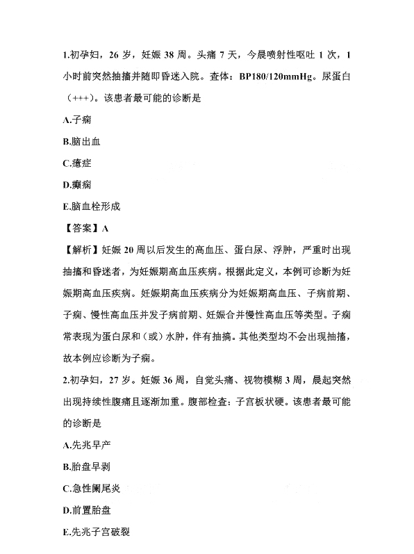 2019年臨床助理醫(yī)師筆試真題及答案及解析(網(wǎng)友版4)