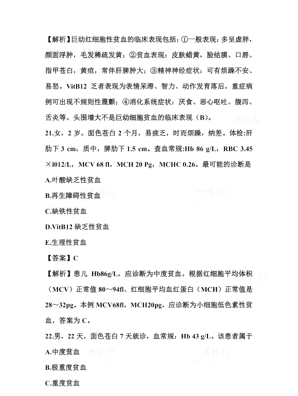 2019年臨床助理醫(yī)師筆試真題及答案及解析(網(wǎng)友版4)