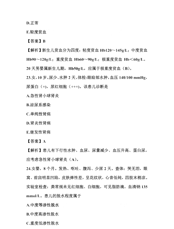 2019年臨床助理醫(yī)師筆試真題及答案及解析(網(wǎng)友版4)