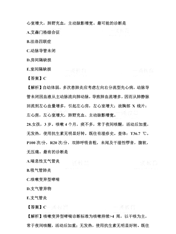 2019年臨床助理醫(yī)師筆試真題及答案及解析(網(wǎng)友版4)