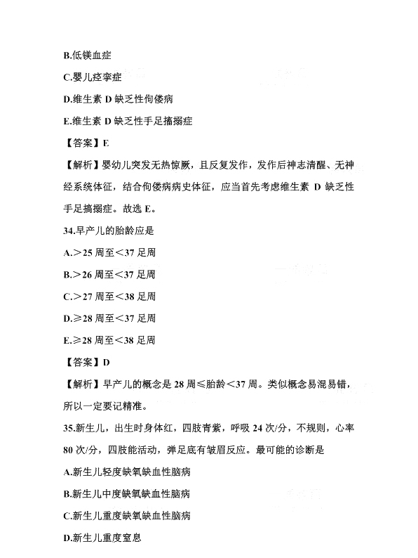 2019年臨床助理醫(yī)師筆試真題及答案及解析(網(wǎng)友版4)