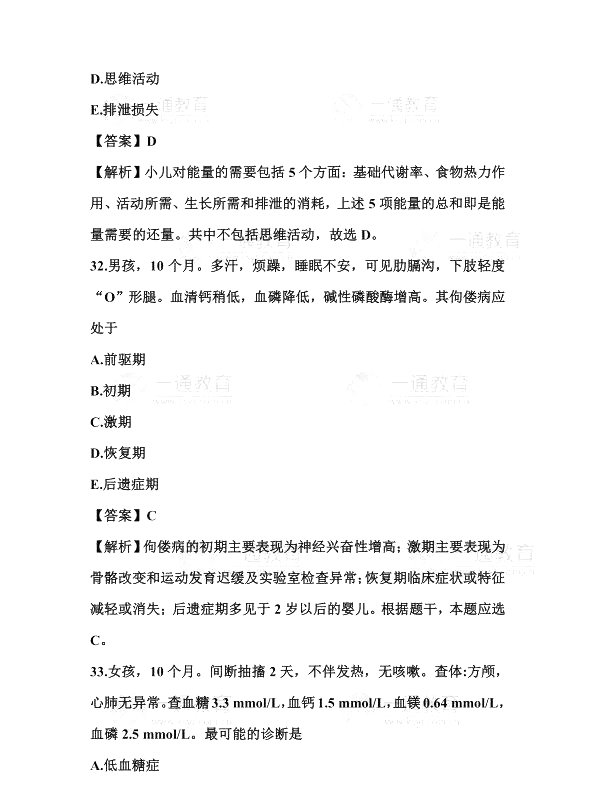 2019年臨床助理醫(yī)師筆試真題及答案及解析(網(wǎng)友版4)
