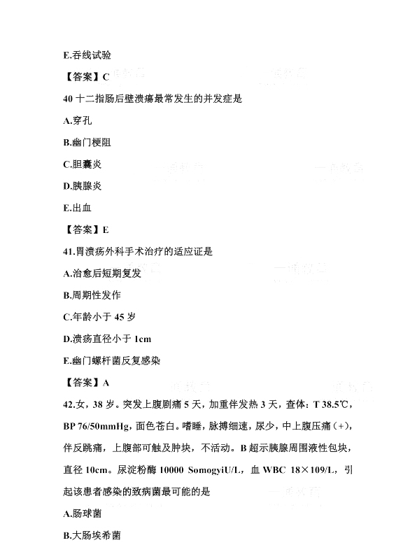 2019年臨床助理醫(yī)師筆試真題及答案及解析(網(wǎng)友版4)