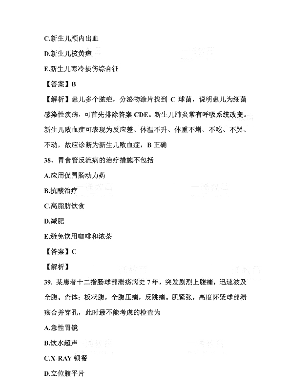 2019年臨床助理醫(yī)師筆試真題及答案及解析(網(wǎng)友版4)