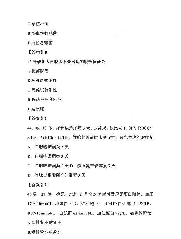 2019年臨床助理醫(yī)師筆試真題及答案及解析(網(wǎng)友版4)