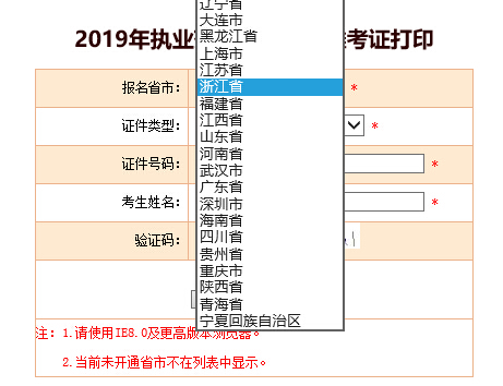 Ї(gu)¿ԇW(wng):2019㽭(zh)I(y)ˎ(zhn)Cӡ_(ki)ͨ
