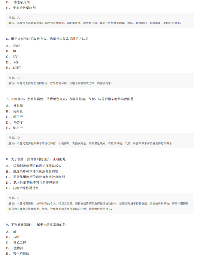 2019(zh)I(y)ˎˎW(xu)(zhun)I(y)֪R(sh)һ_ģM}(2)