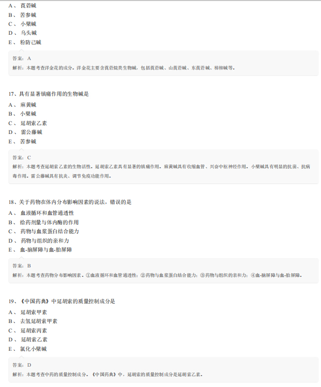 2019(zh)I(y)ˎˎW(xu)(zhun)I(y)֪R(sh)һ_ģM}(2)