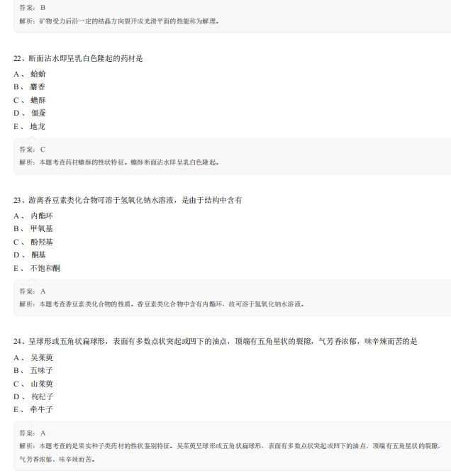 2019(zh)I(y)ˎˎW(xu)(zhun)I(y)֪R(sh)һ_ģM}(2)