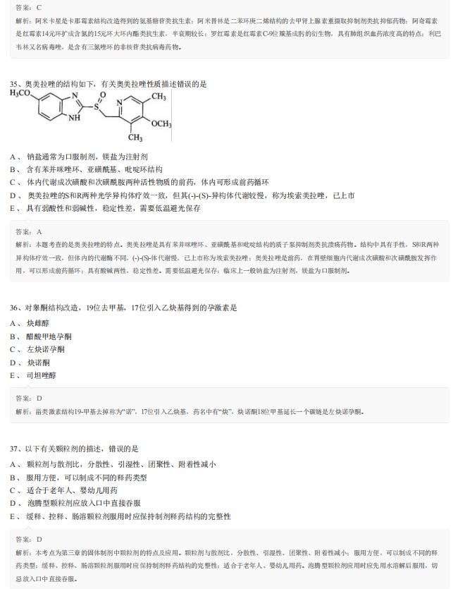 2019執(zhí)業(yè)藥師考試《藥學(xué)專(zhuān)業(yè)知識(shí)一》沖刺模擬題