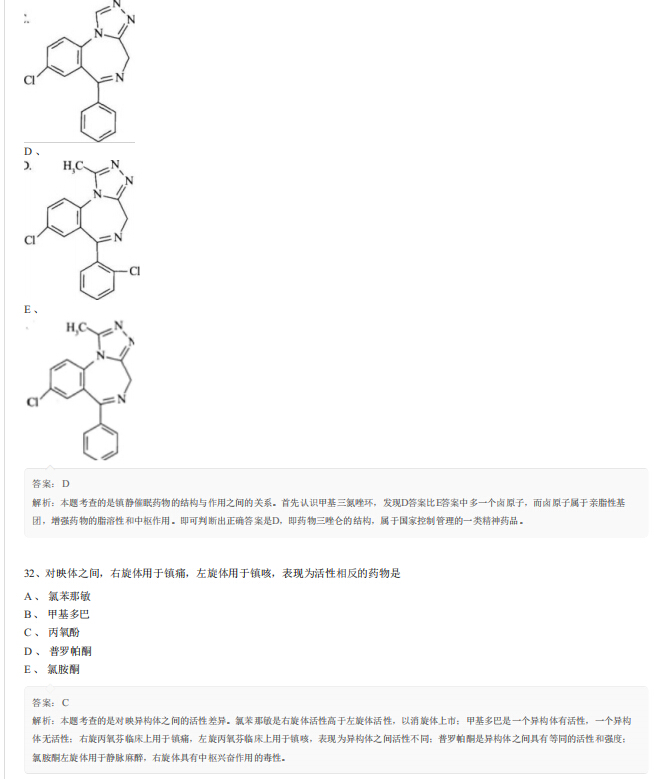 2019執(zhí)業(yè)藥師考試《藥學(xué)專(zhuān)業(yè)知識(shí)一》沖刺模擬題