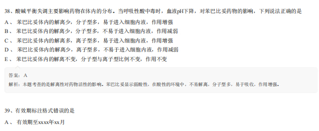2019執(zhí)業(yè)藥師考試《藥學(xué)專(zhuān)業(yè)知識(shí)一》沖刺模擬題