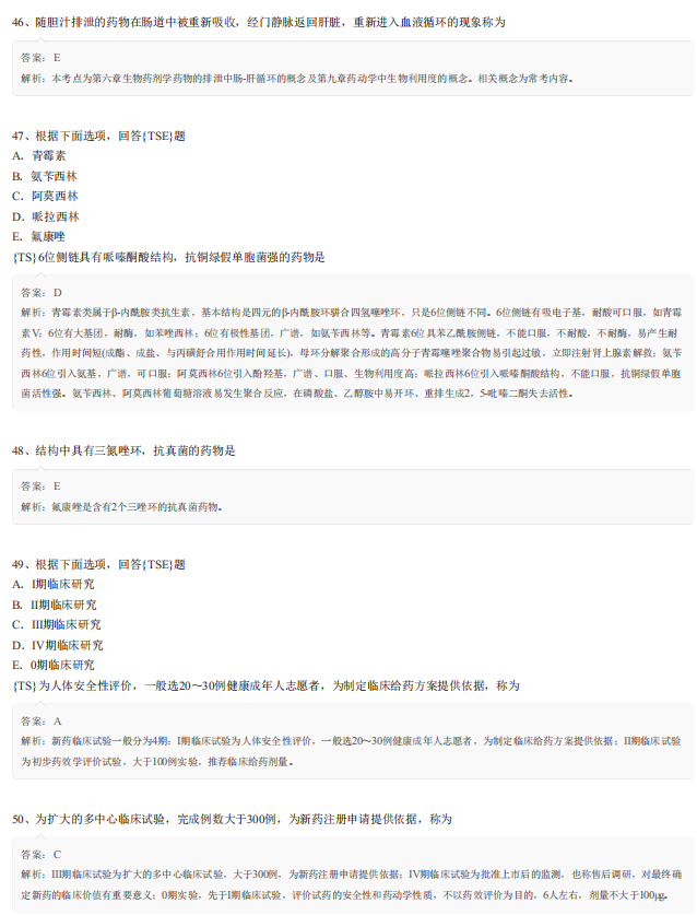2019執(zhí)業(yè)藥師考試《藥學專業(yè)知識一》沖刺模擬題