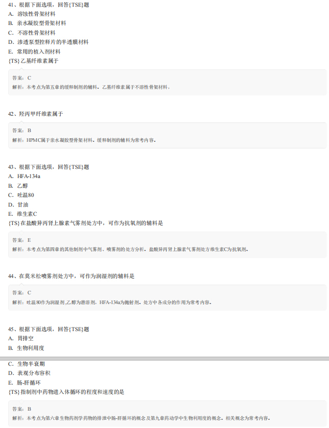 2019執(zhí)業(yè)藥師考試《藥學專業(yè)知識一》沖刺模擬題