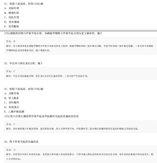 2019執(zhí)業(yè)藥師考試《藥學專業(yè)知識一》沖刺模擬題