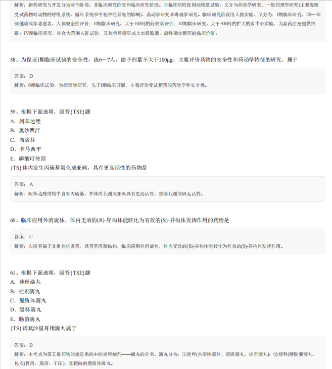 2019執(zhí)業(yè)藥師考試《藥學專業(yè)知識一》沖刺模擬題