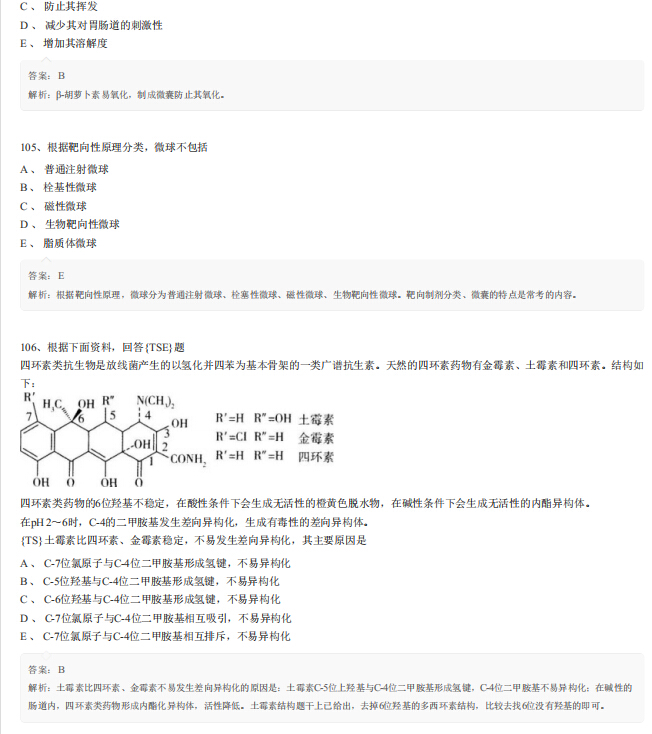 2019執(zhí)業(yè)藥師考試《藥學(xué)專業(yè)知識一》沖刺模擬題