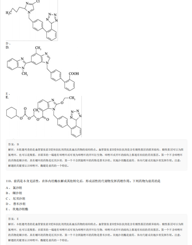 2019執(zhí)業(yè)藥師考試《藥學(xué)專業(yè)知識一》沖刺模擬題