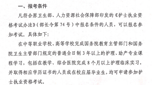 寶雞市2020年護(hù)士執(zhí)業(yè)資格考試報(bào)名時(shí)間已公布