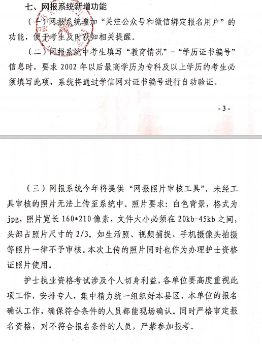 寶雞市2020年護(hù)士執(zhí)業(yè)資格考試報(bào)名時(shí)間已公布