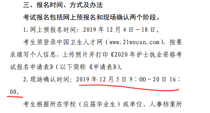 大連市2020年護士考試現(xiàn)場確認時間、地點及材料