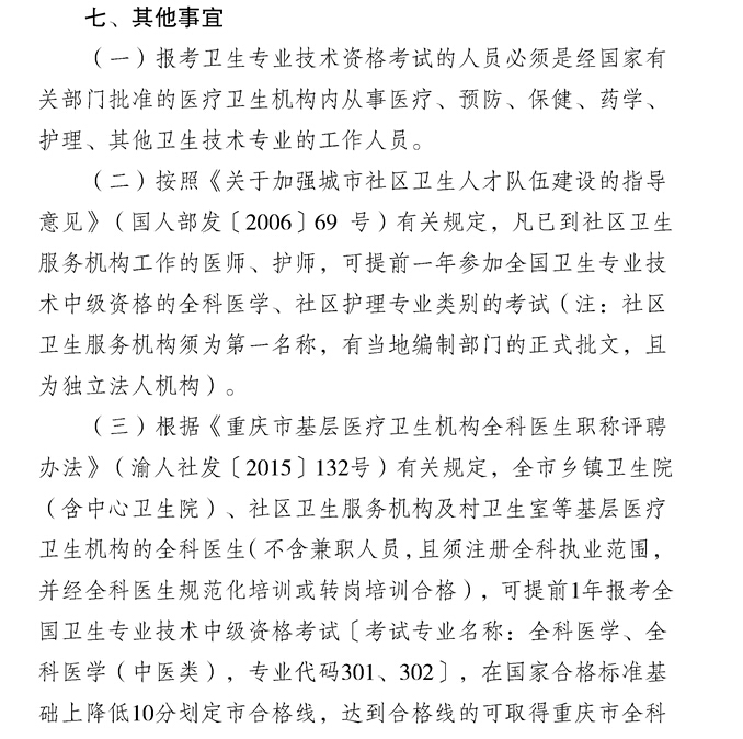 重慶渝中區(qū)2020年衛(wèi)生資格考試報(bào)名時(shí)間已公布