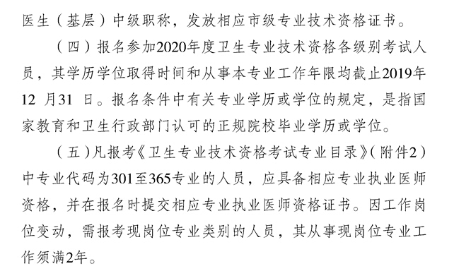 重慶渝中區(qū)2020年衛(wèi)生資格考試報(bào)名時(shí)間已公布