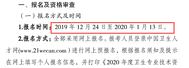 重慶渝中區(qū)2020年衛(wèi)生資格考試報(bào)名時(shí)間已公布