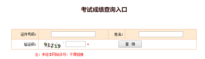 全國2019年執(zhí)業(yè)藥師考試成績查詢于12月27日開始