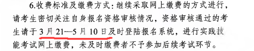 西雙版納2020年醫(yī)師資格實(shí)踐技能考試網(wǎng)上繳費(fèi)時間