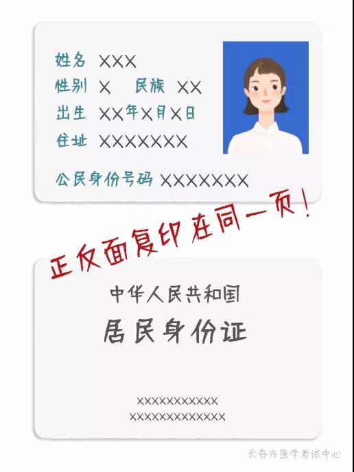 長春考點(diǎn)中專/大專學(xué)歷報(bào)考執(zhí)業(yè)助理醫(yī)師審核材料
