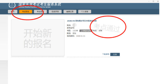 2020年醫(yī)師資格考試現(xiàn)場審核如何知道通過沒有？
