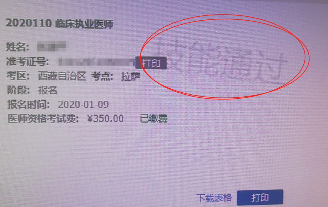 西藏考區(qū)2020年醫(yī)師資格實(shí)踐技能考試結(jié)果公布！