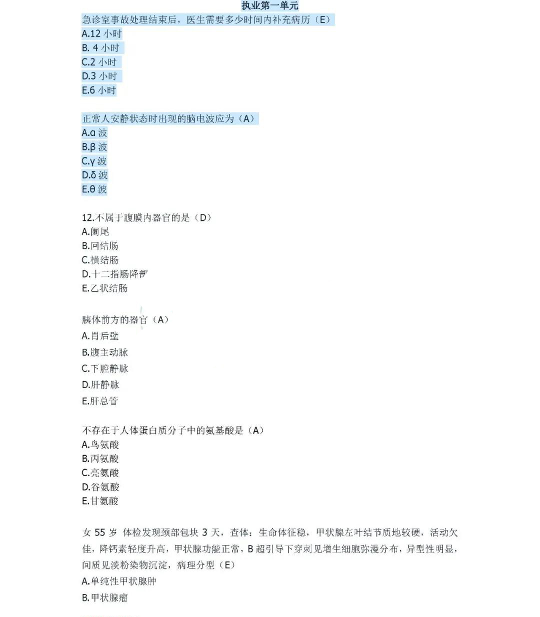 2020年臨床執(zhí)業(yè)醫(yī)師醫(yī)學(xué)綜合考試真題(考生回憶版2)